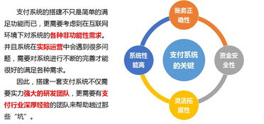 自建支付系統(tǒng) 自主研發(fā)還是采購(gòu)成熟產(chǎn)品？